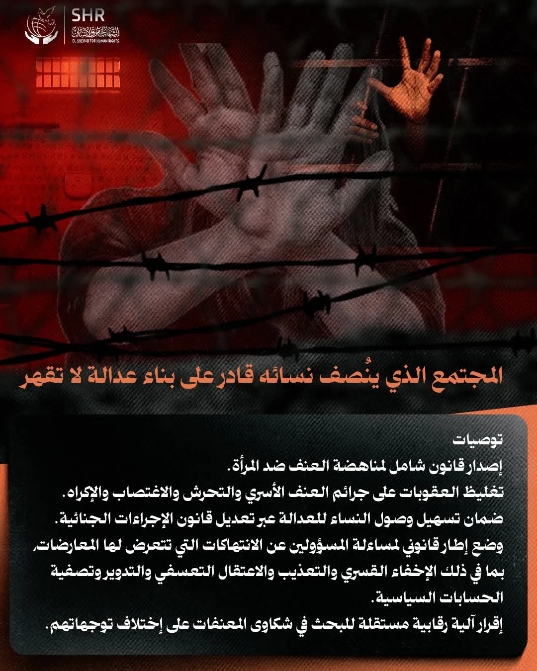 Human Rights Campaign for International Day for the Elimination of Violence Against Women