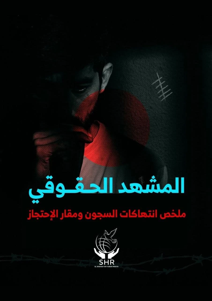 تقرير المشهد الحقوقي لشهر نوفمبر