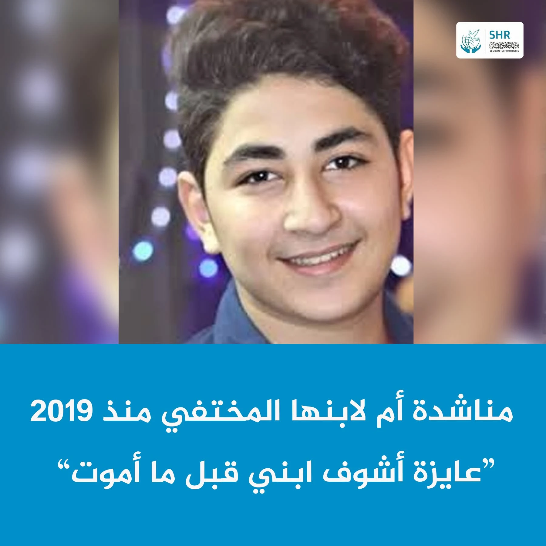 Humanitarian Appeal from the Mother of Missing Student Abdul Rahman Mohsen