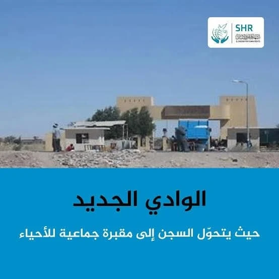 Serious Escalation in Conditions at New Valley Prison