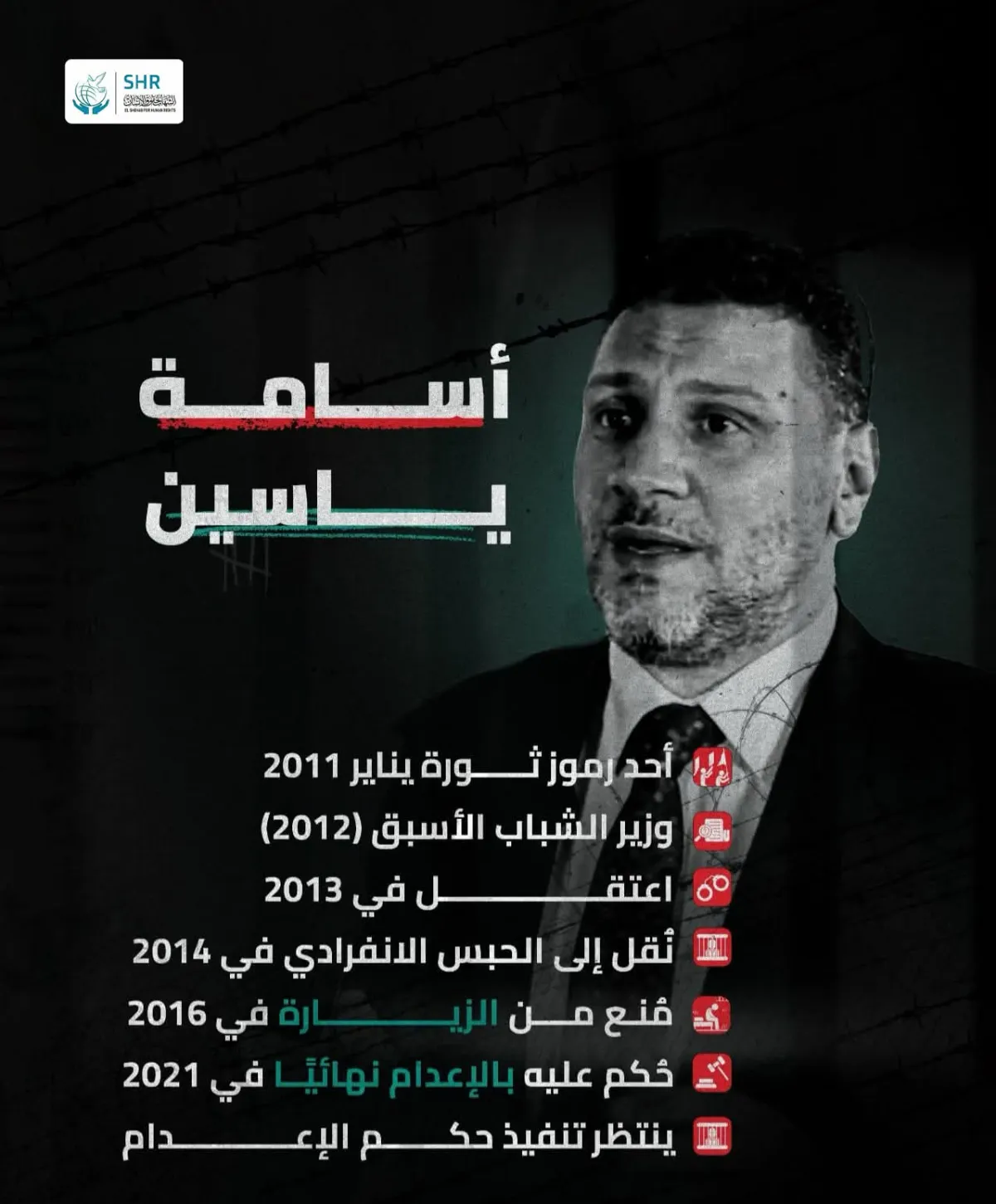 رمضانهم في السجن "أسامة ياسين"