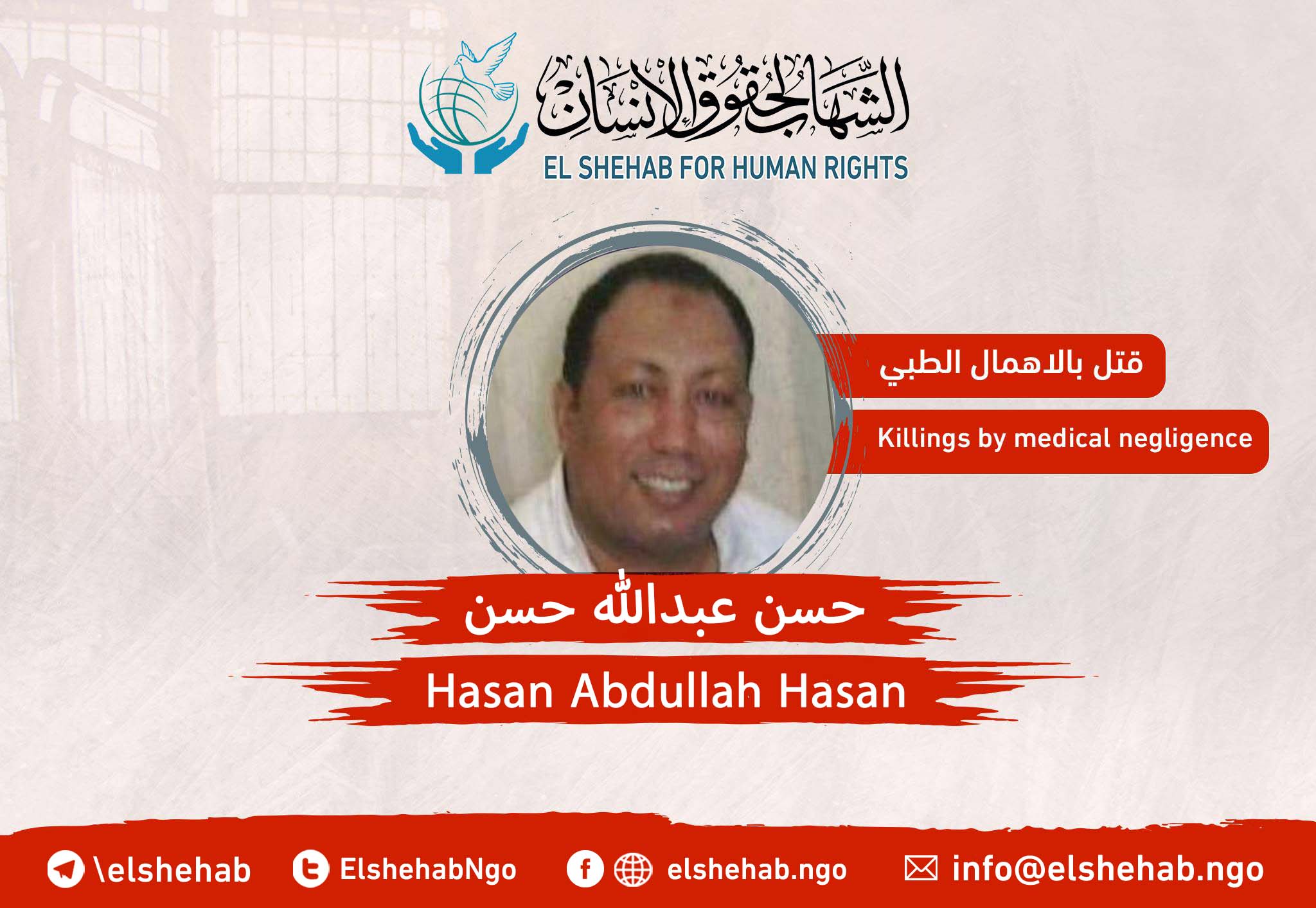 #Medical_negligence_murder | Death of the citizen “Hasan Abdullah Hasan” in Wadi El-Natroun prison #Egypt