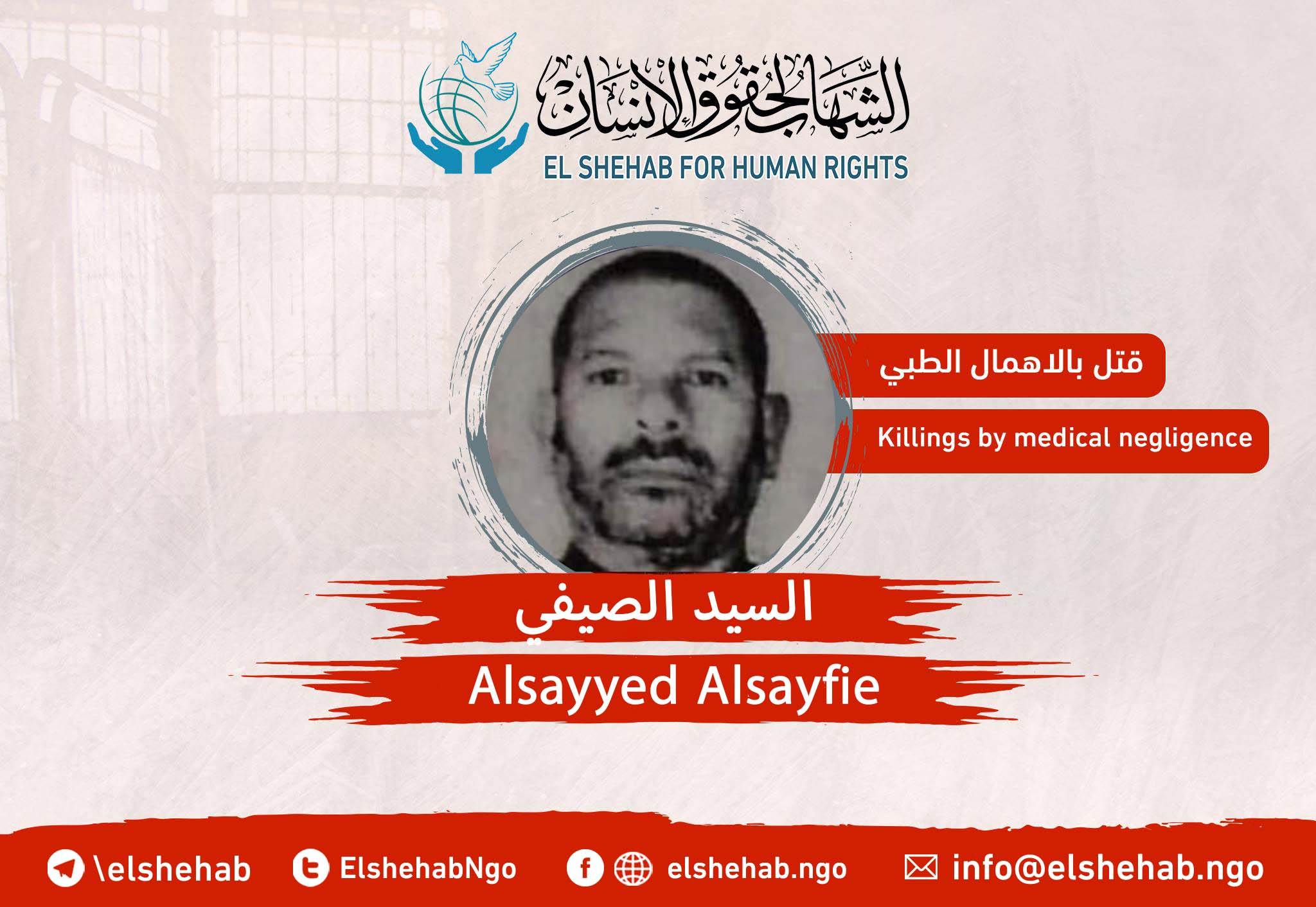 Death of the citizen “Alsayyed Alsayfie” in prison Badr 3