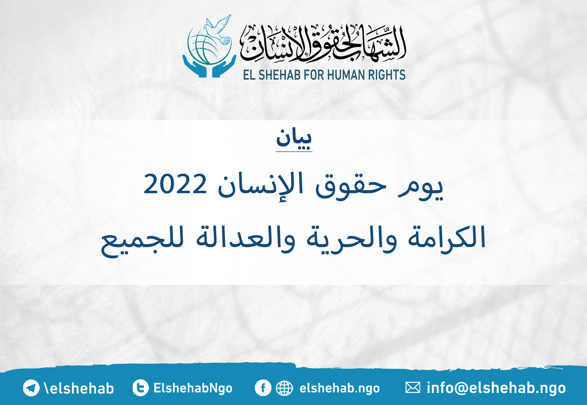 Human Rights Day 10 December 2022