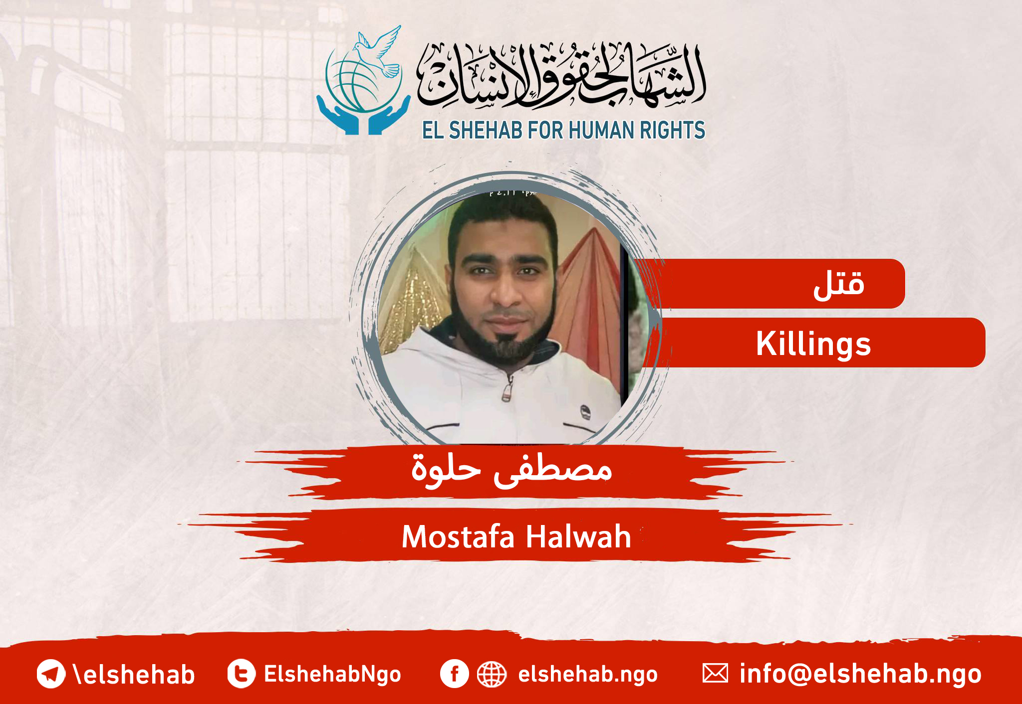 “Mustafa Helwa” due to an accident in his prison