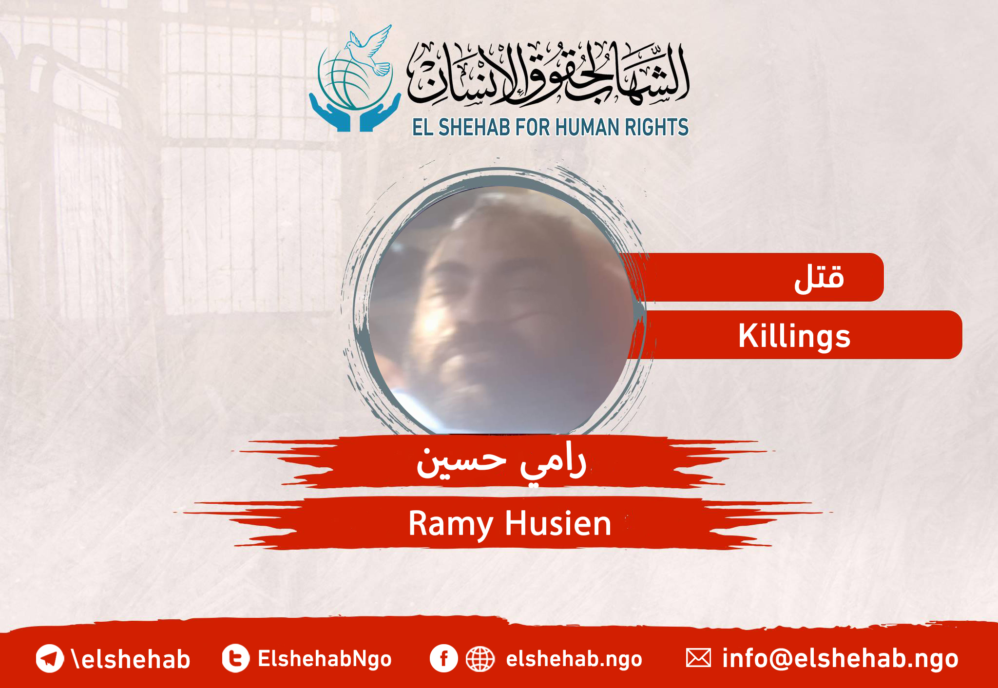 Death of Citizen "Rami Hussein" due to actions by a Police Officer at Dar-Elsalam Police Station