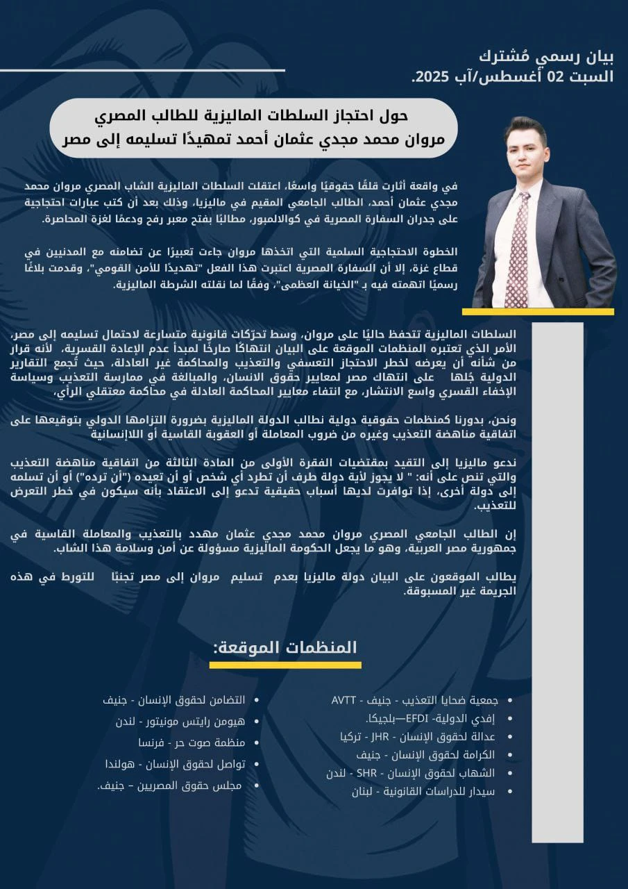 بيان رسمي مُشترك