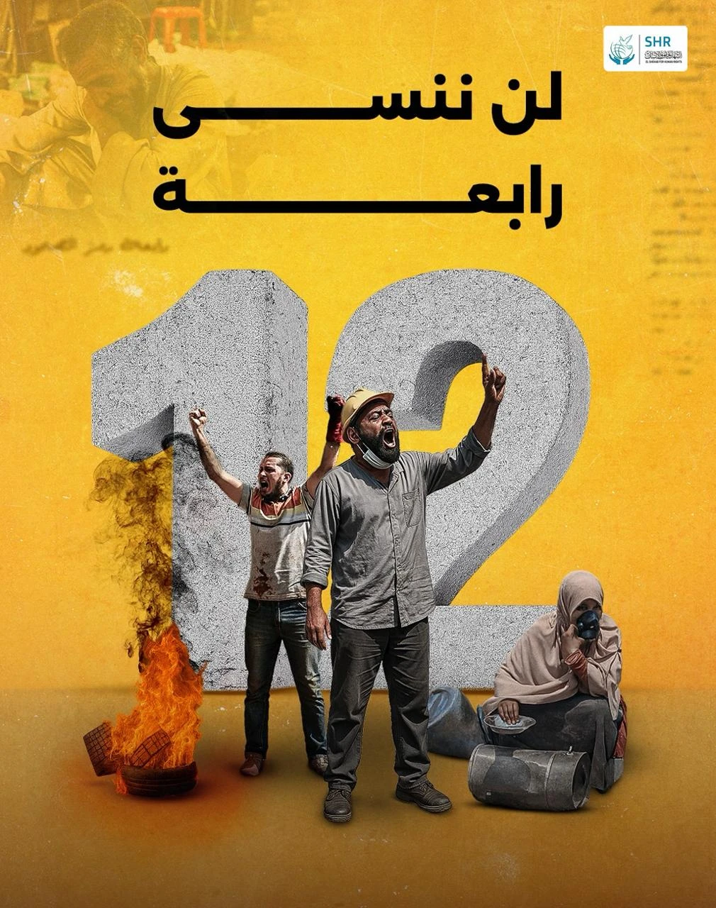 الذكرى الـ12 لمذبحة رابعة