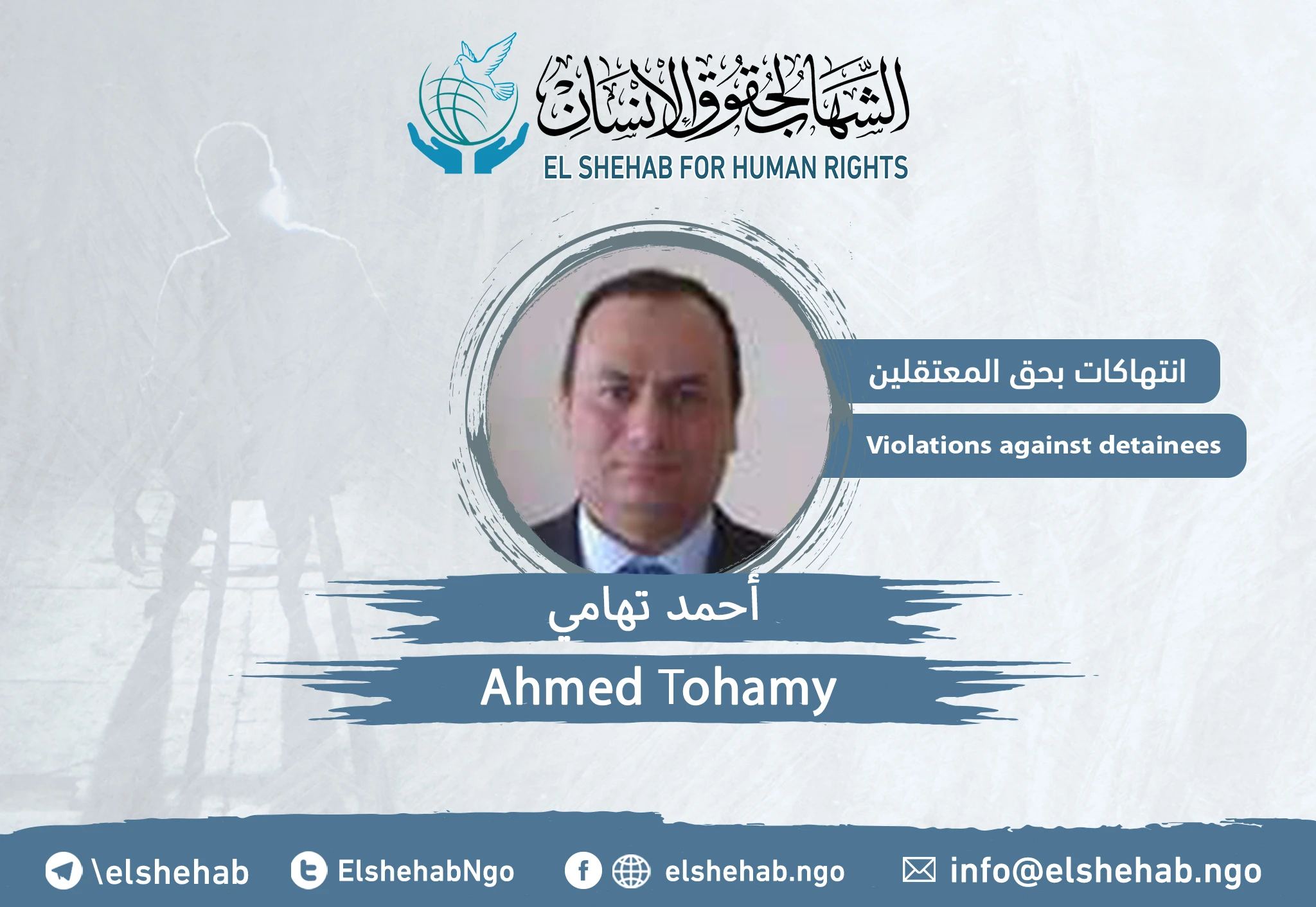 انتهاكات بحق الدكتور ”أحمد تهامي“ في محبسه