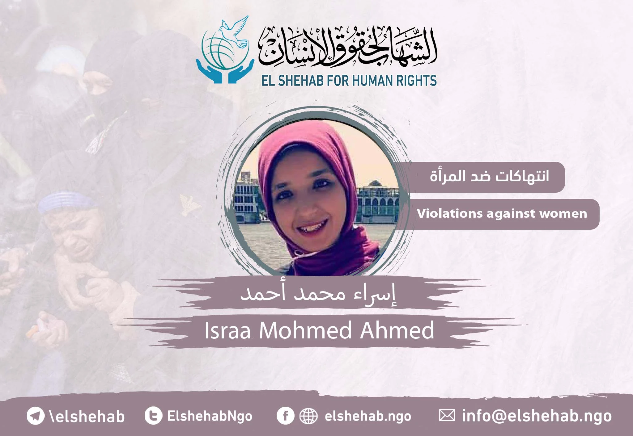 Student Israa Mohamed Ahmed is still detained, despite exceeding the period of pretrial detention