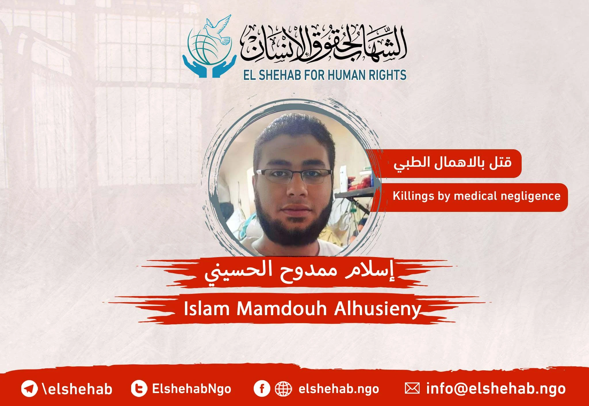 Death of the young man "Islam Mamdouh Alhusieny" in Abu Zaabal prison