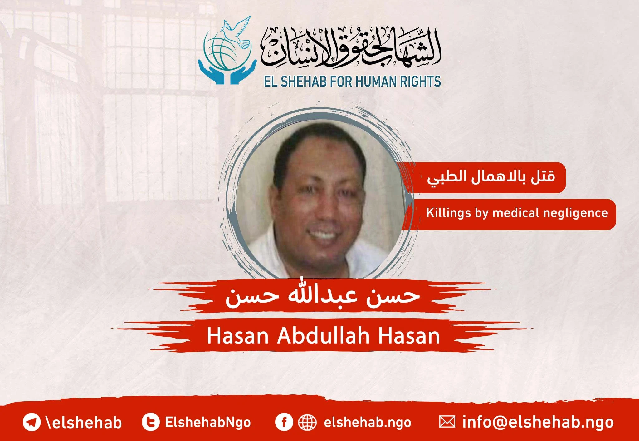 #Medical_negligence_murder | Death of the citizen “Hasan Abdullah Hasan” in Wadi El-Natroun prison #Egypt