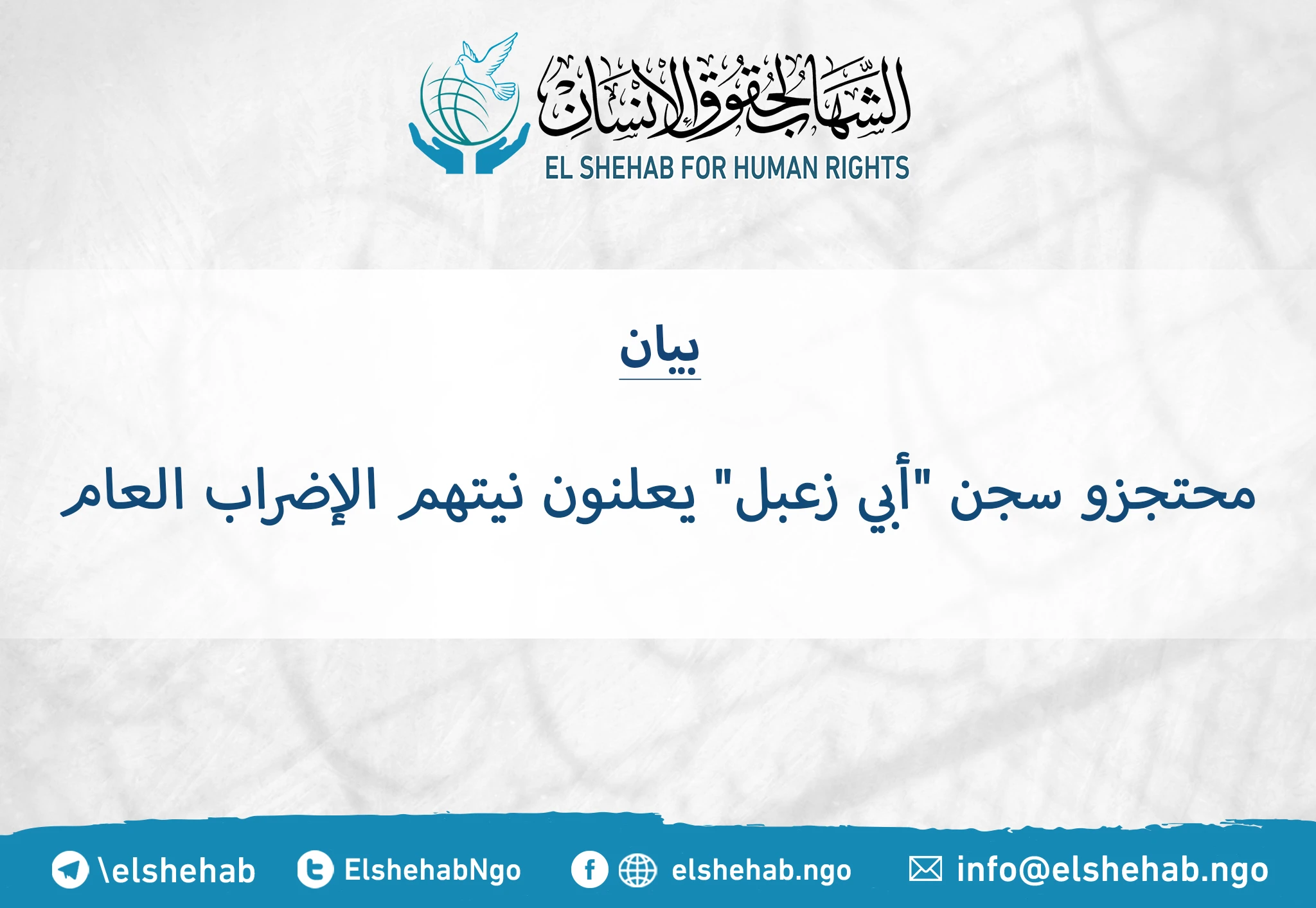 Detainees in Abu Zaabal Prison to hold general strike