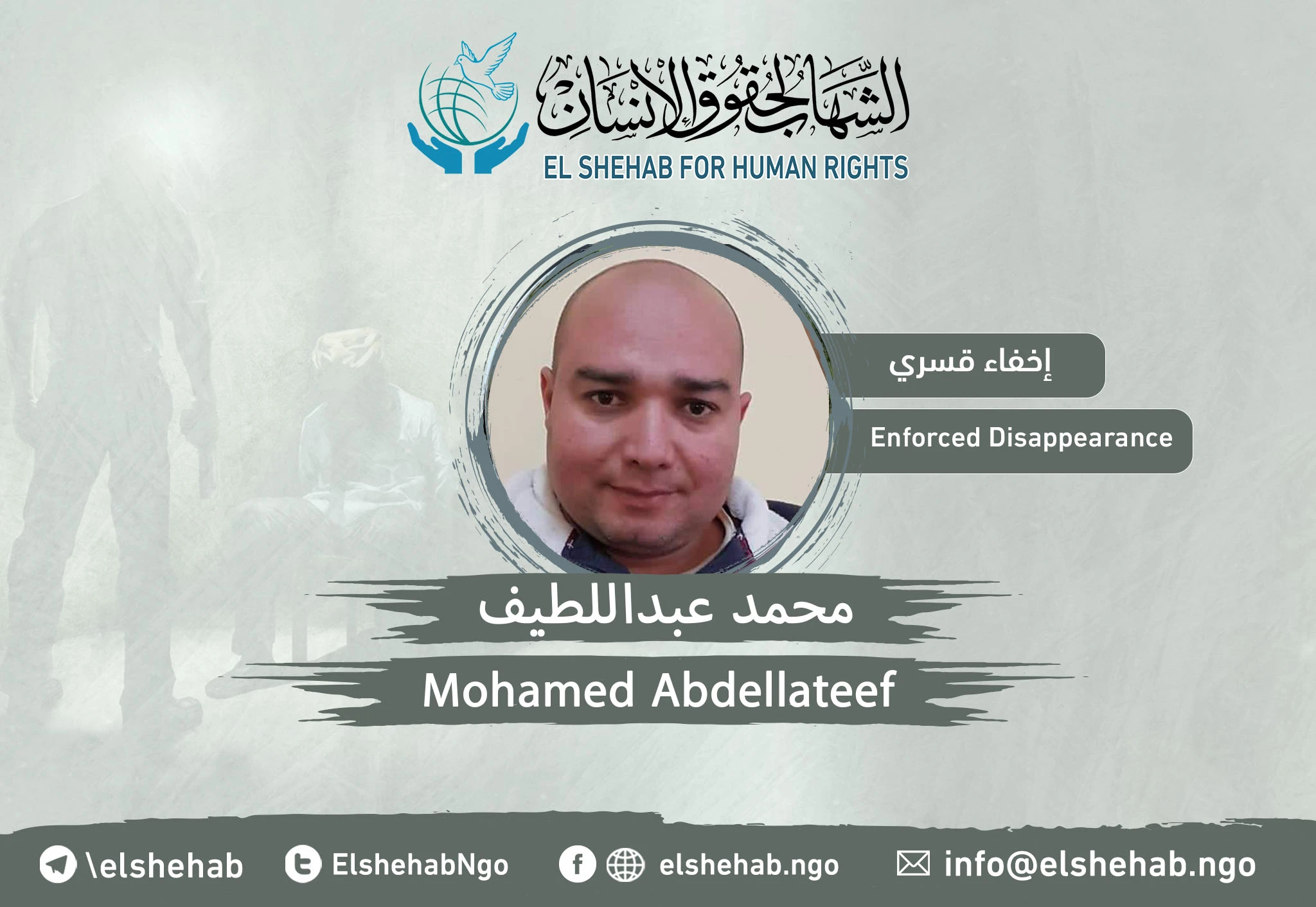 استمرار اختفاء ”محمد عبداللطيف" بعد القبض عليه من مطار القاهرة