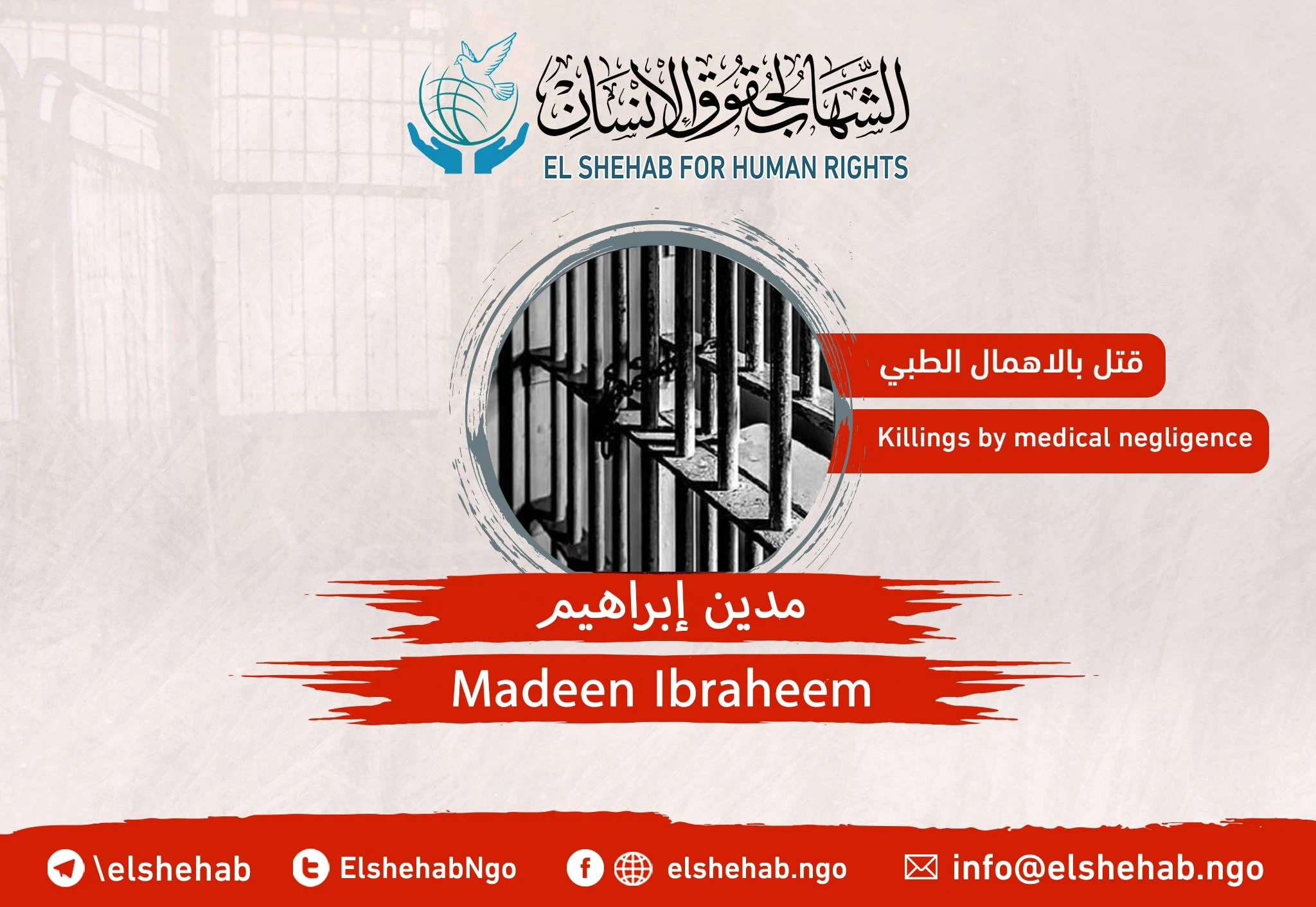 Death of the citizen “Madeen Ibrahim” due to medical negligence in his prison,