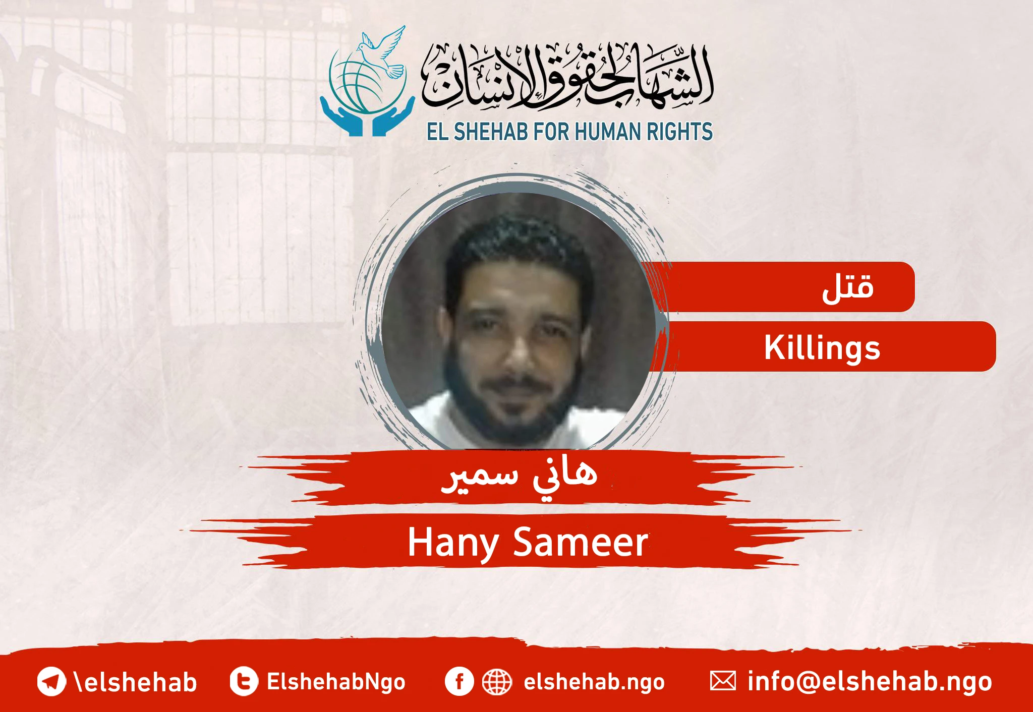 Death of the citizen “Hany Samir” in the prison